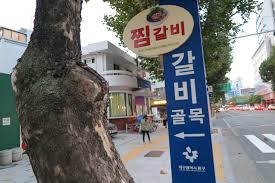 대구 숨은 맛집 소문난 찜갈비