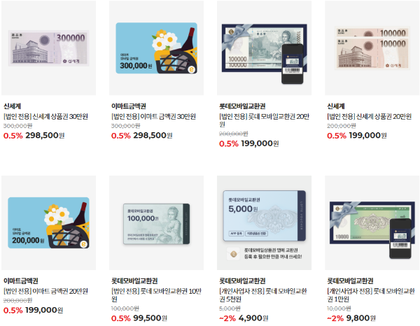 상품권 100% 환불