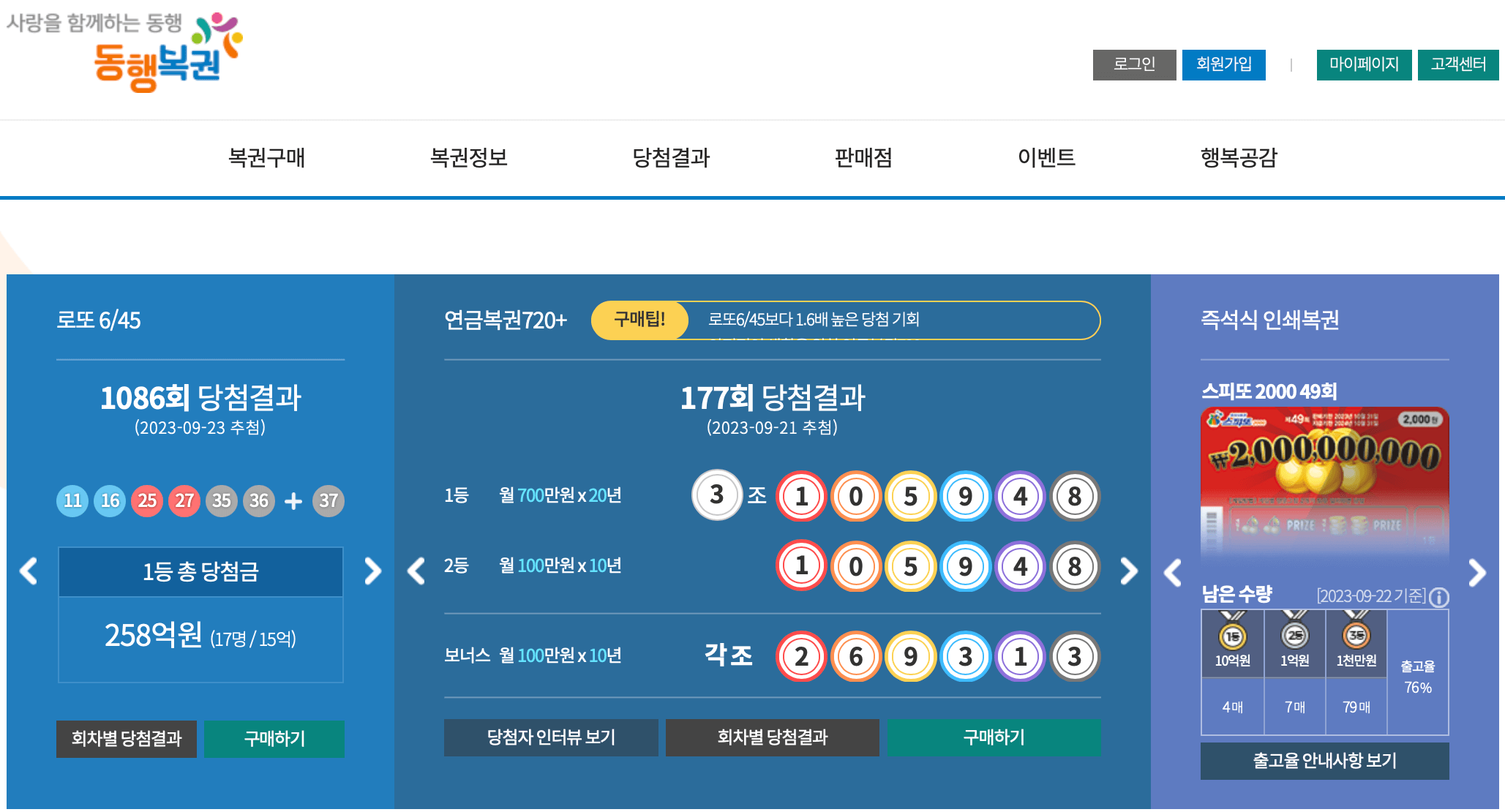 동행복권-홈페이지