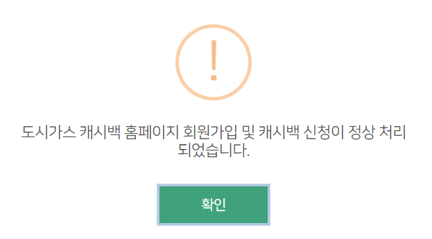 도시가스캐시백 가입 신청 방법