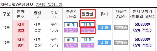 ktx경로할인