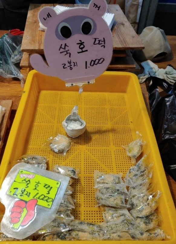 쑥호떡