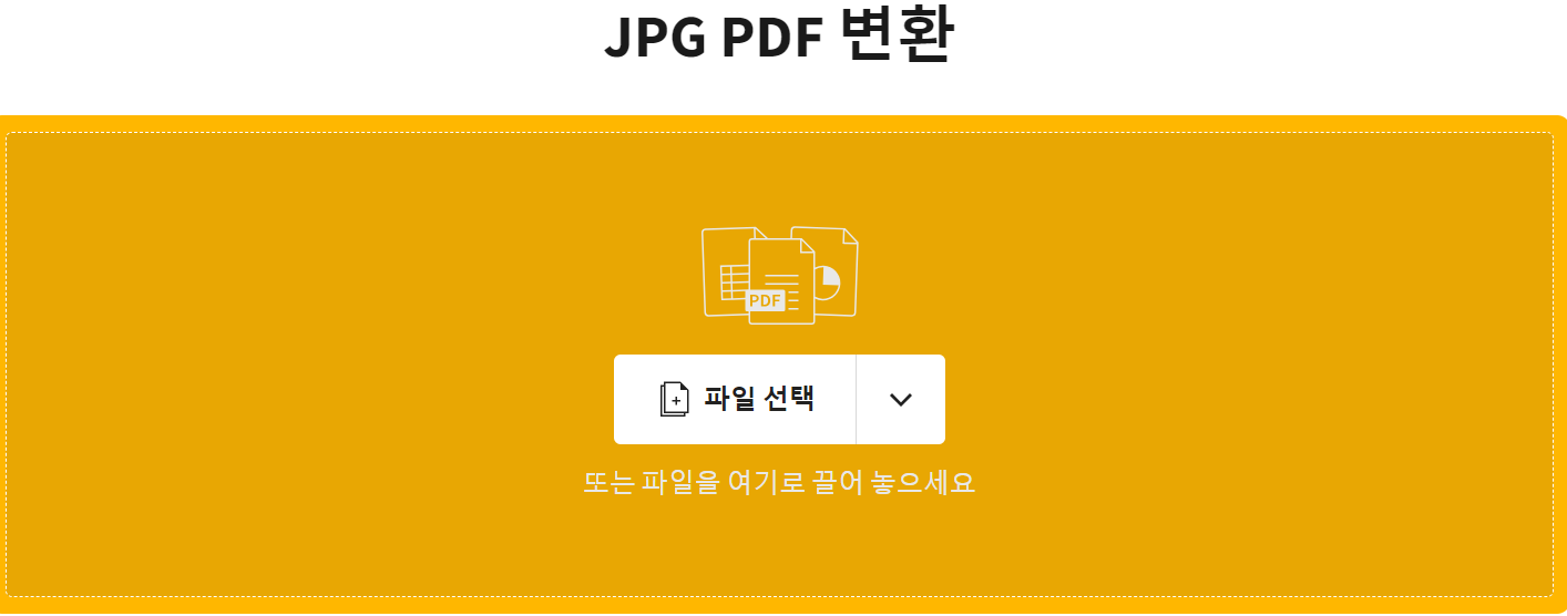 jpg-pdf-변환