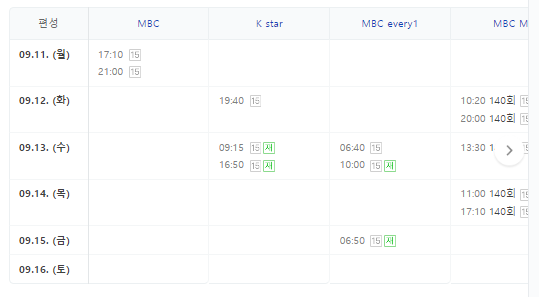 안싸우면다행이야 편성표