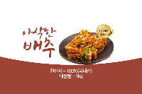 김장 김치 꿀팁 노하우 대방출 -3