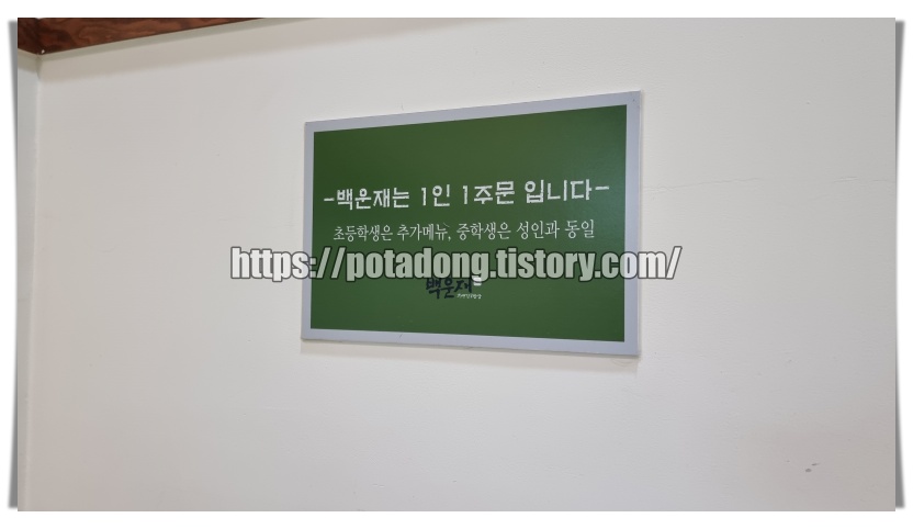 자연을담은밥상 백운재