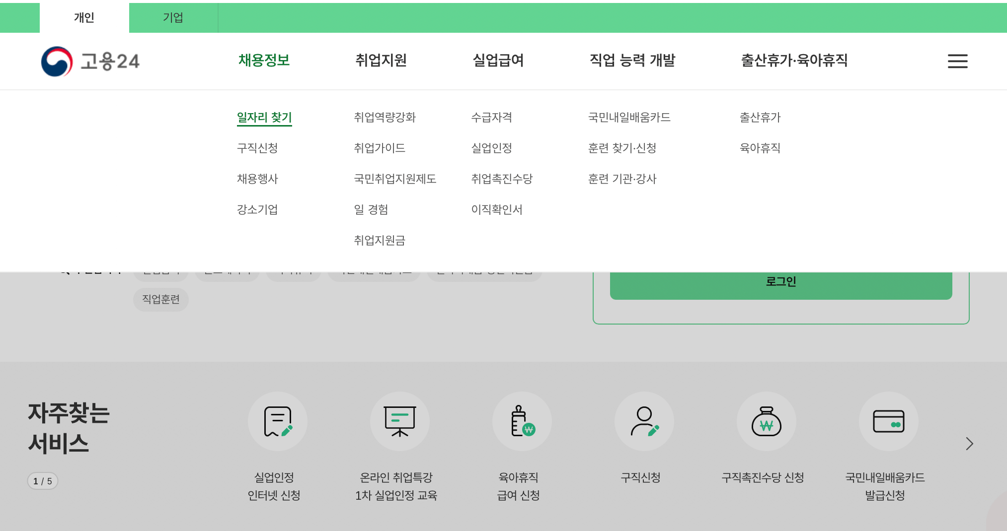 워크넷-고용24