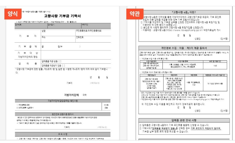고향사랑기부금기탁서및약관