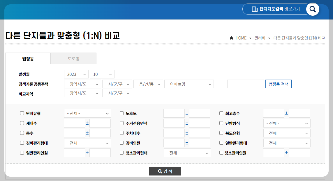 아파트 관리비 조회 방법