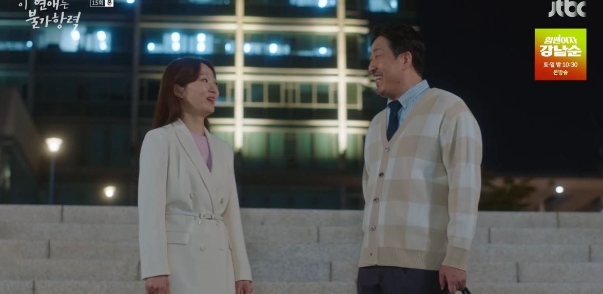이연애는불가항력_15회
