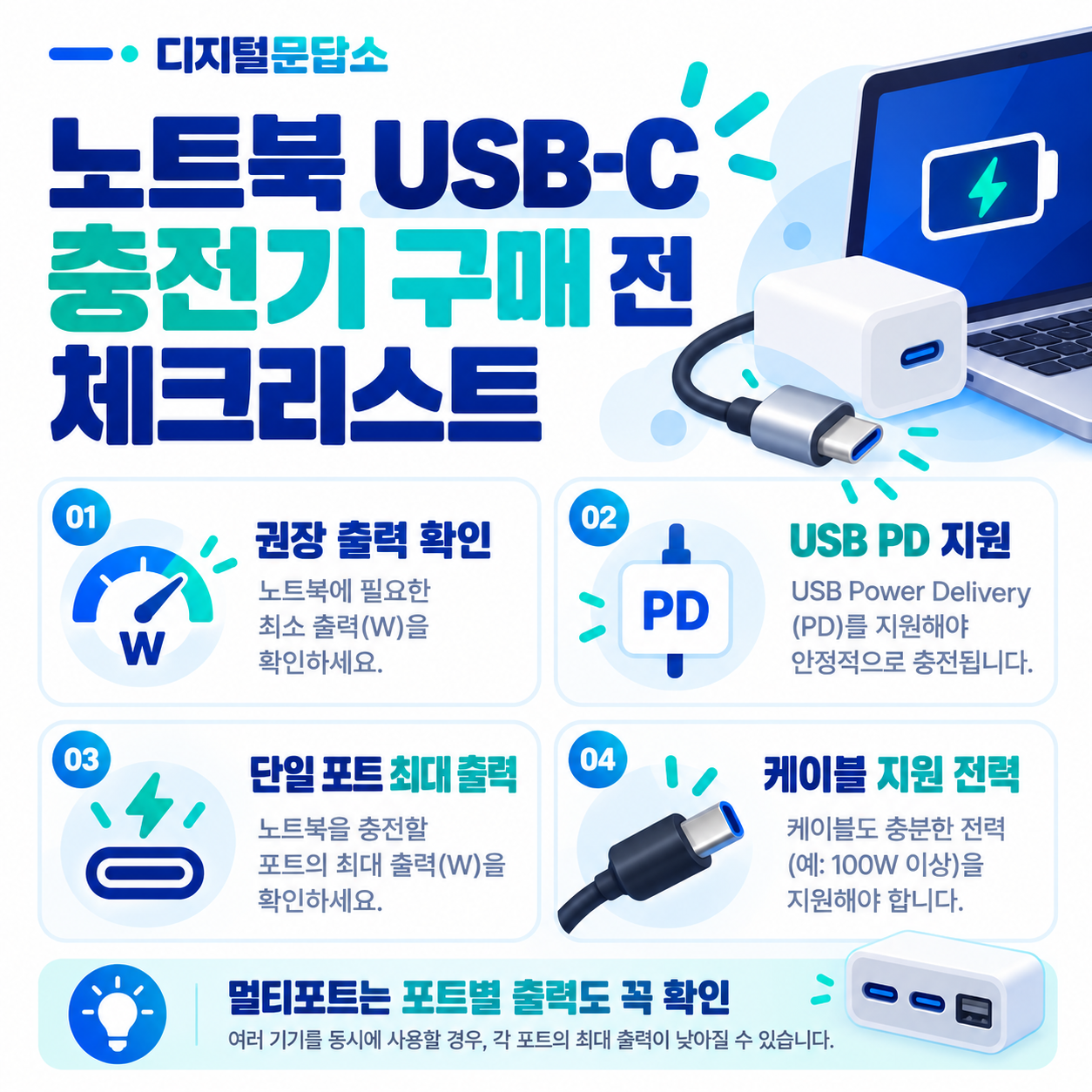 노트북 USB-C 충전기 구매 체크리스트