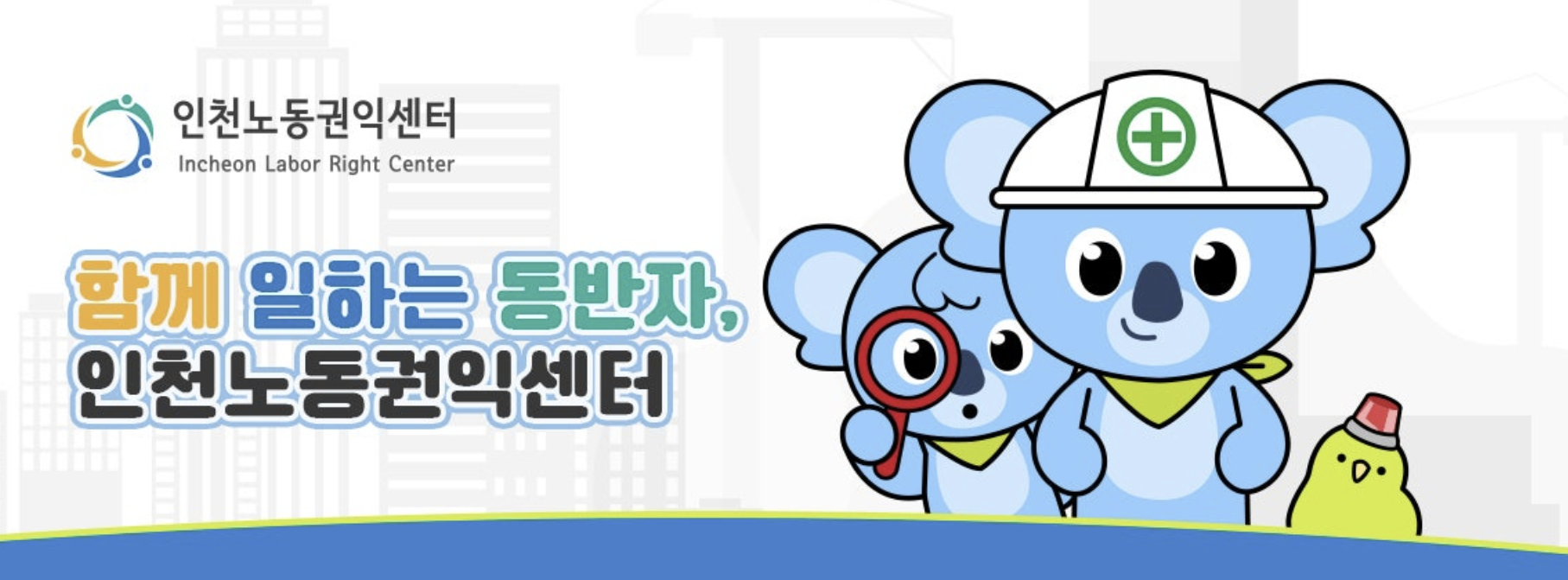 이동노동자 쉼터 현황 및 인천시 남동구 이동노동자 지원사업 신청 꿀팁