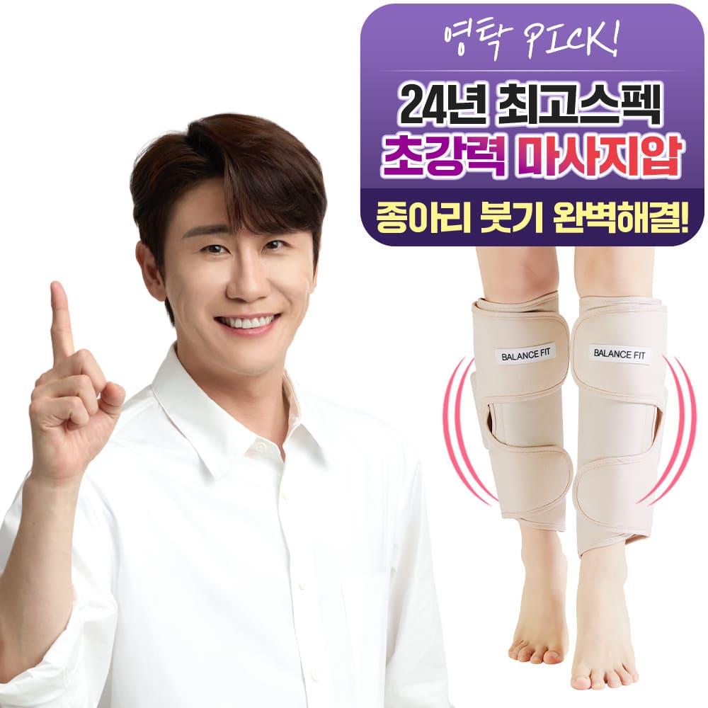 종아리 마사지기 추천 순위 TOP 5(24년 10월) &ndash; 네이버, 쿠팡 판매 순위 비교