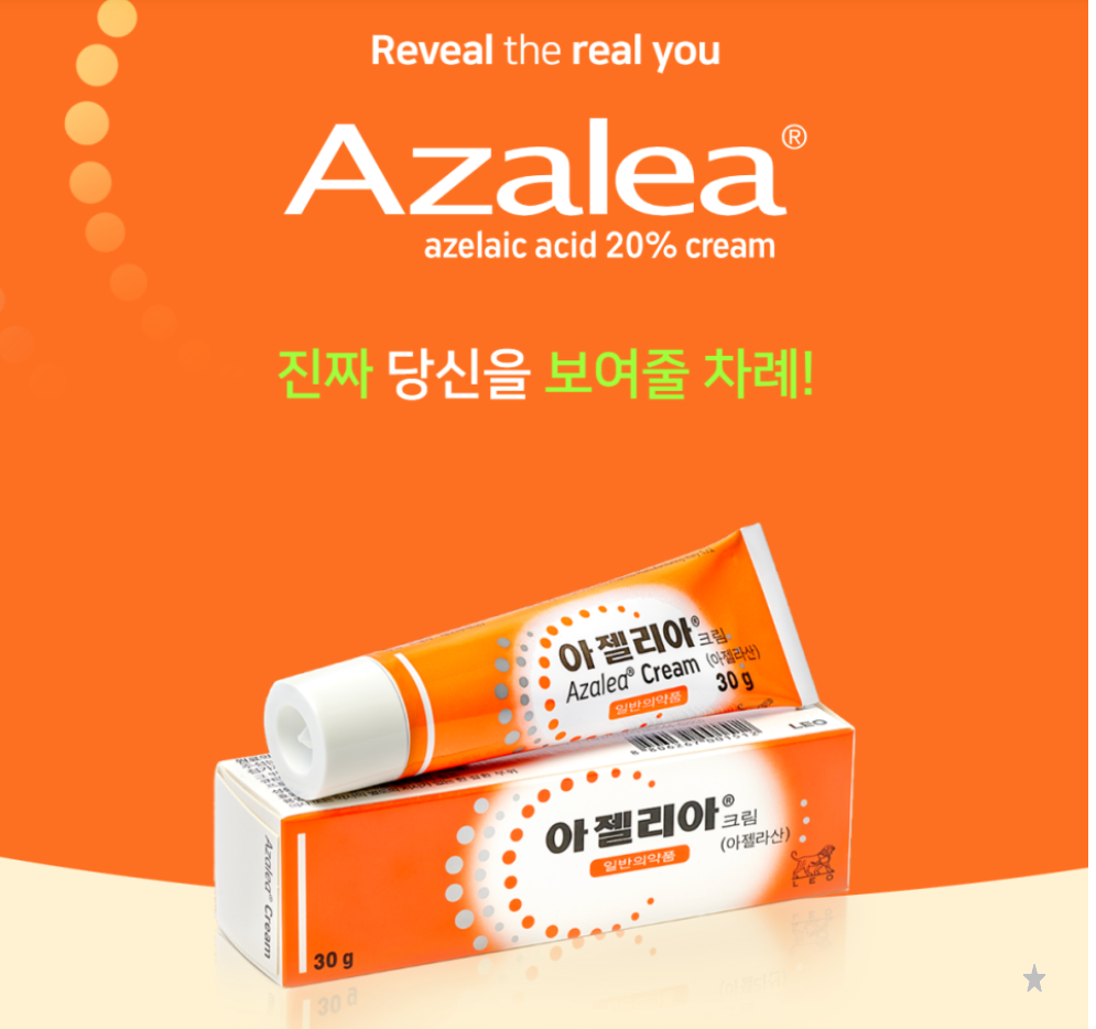 아젤리아크림 여드름에 효과 있을까? 사용 전 알아두면 좋은 핵심 포인트