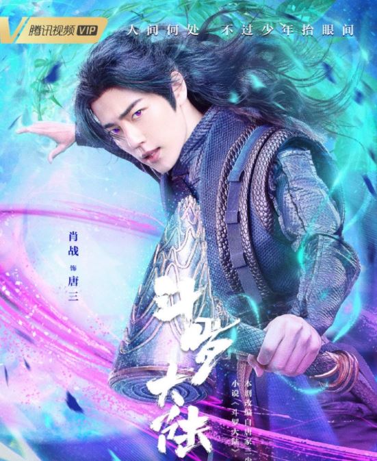 투라대륙 샤오잔 당삼