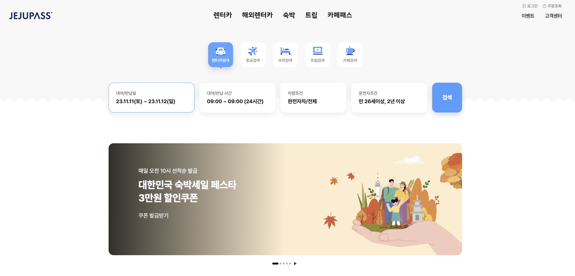 제주패스 예약 홈페이지