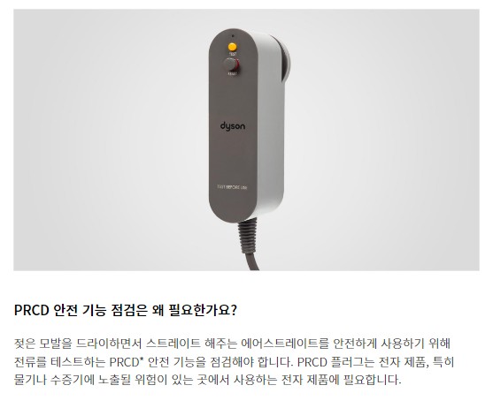 PRCD 안전테스트