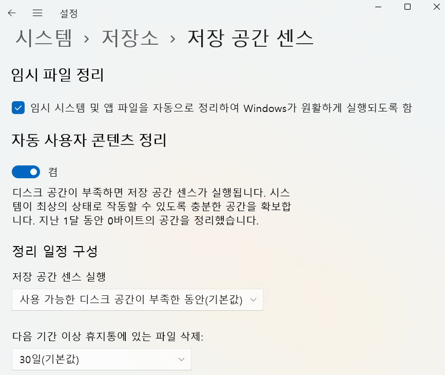 윈도우 11 최적화 방법10