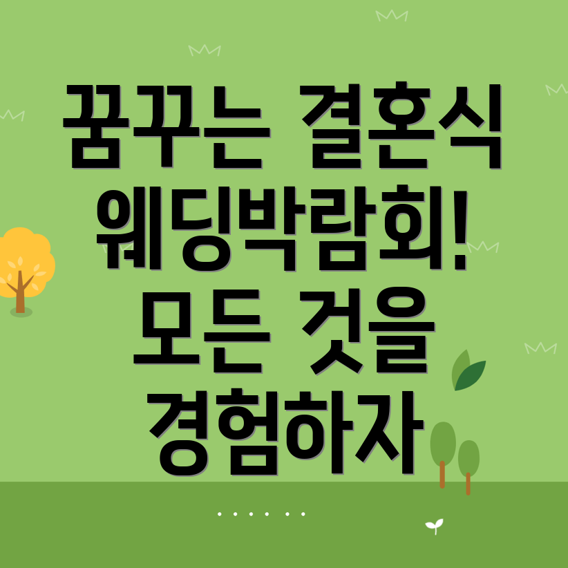 봉화군 웨딩박람회