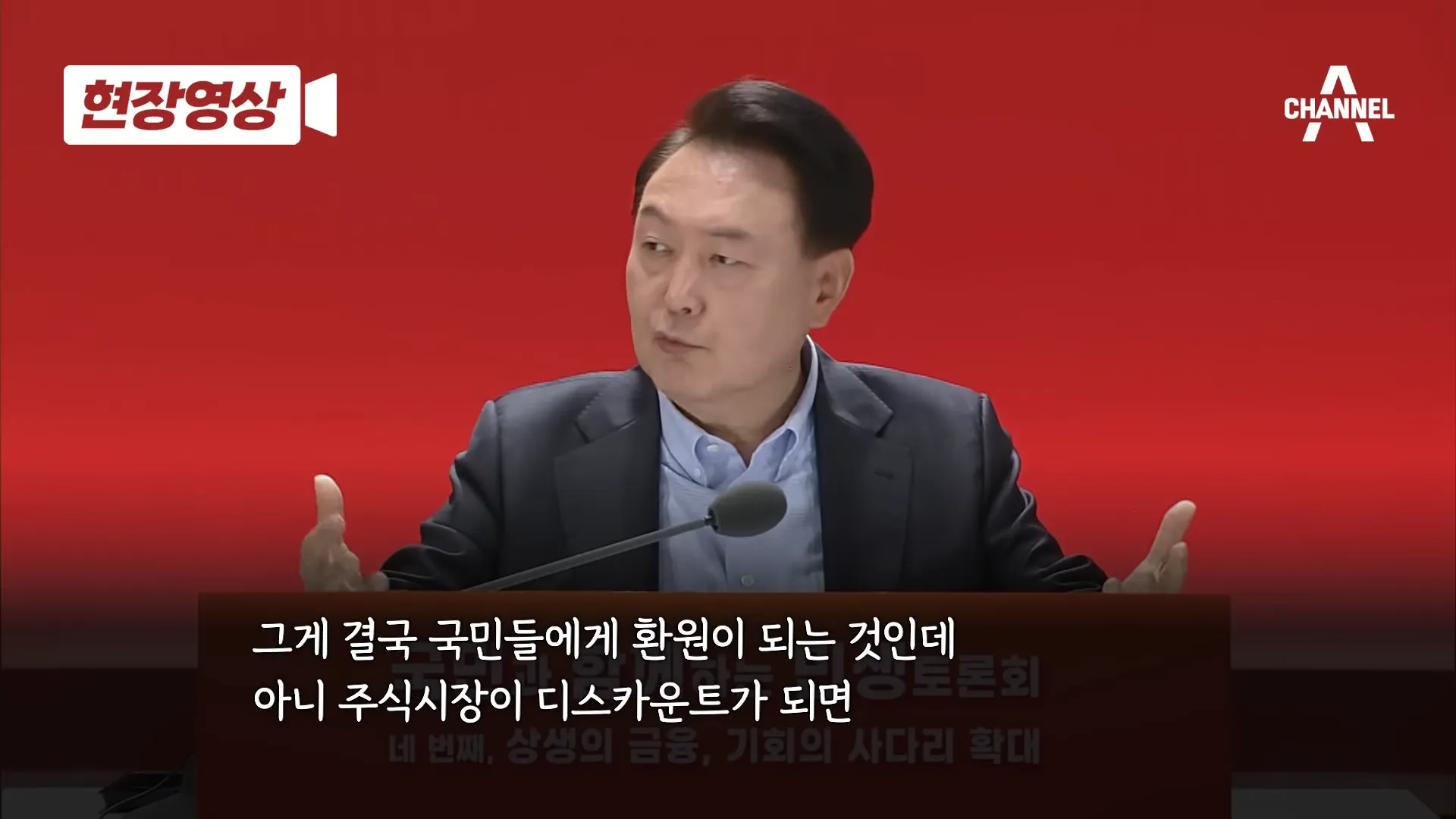 윤석열 대통령의 대답&#44; 주가가 오르지 않는 것은 상속세 때문이니 상속세를 없애겠다