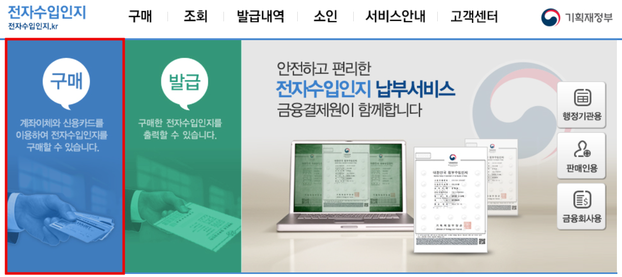 자동차-명의이전을-위한-전자수입인지-구매방법