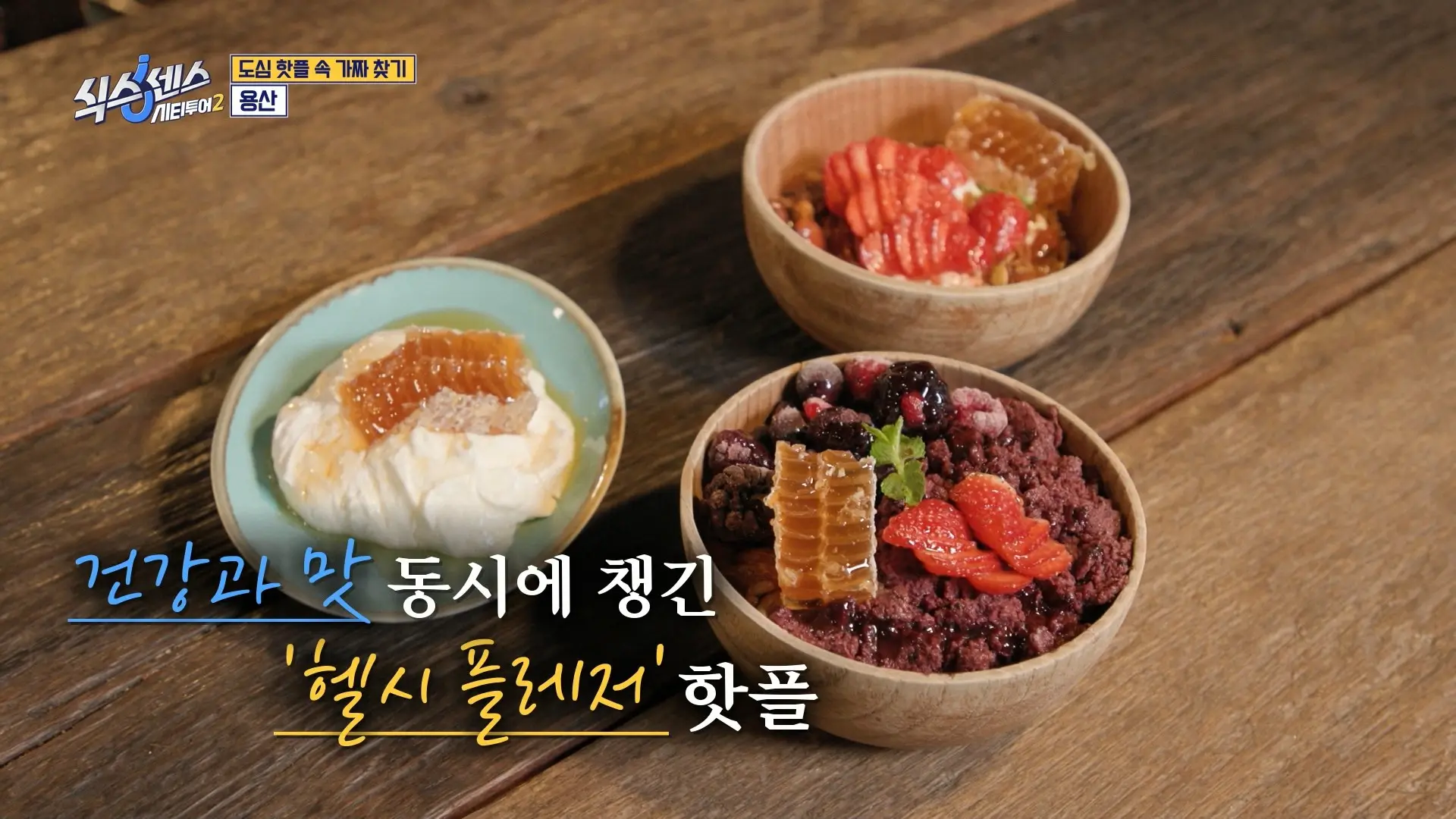 도토리 용산점 – 아사이볼 & 도토리빵 베이커리 카페