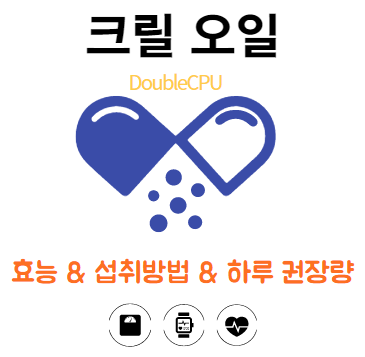 크릴 오일