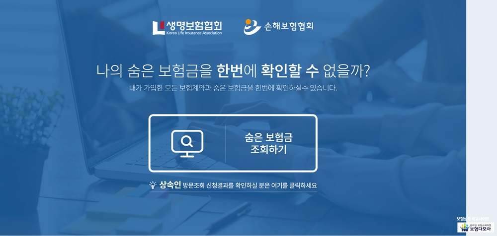 숨은 보험금 조회하기