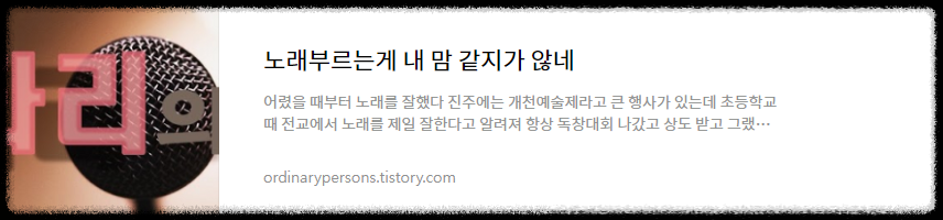 미스타리의 노래방