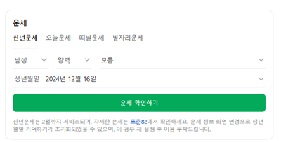 신년운세