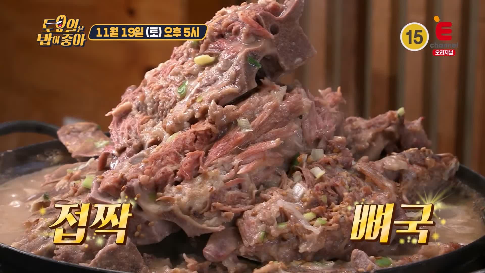 토요일은 밥이좋아 토밥 접짝뼈국 현지인 추천 제주 맛집 추천 토밥좋아 방송정보