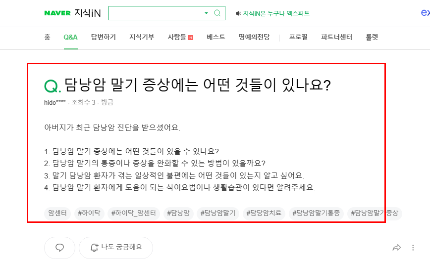 담낭암 말기 질문 지식인