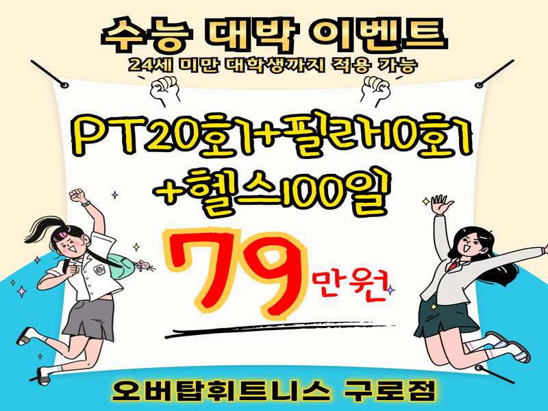 3. 오버탑휘트니스 구로점 소개