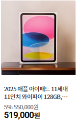 아이패드 11세대 A16 최저가 가격 1