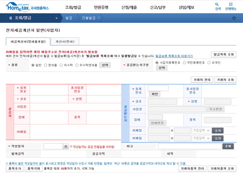 전자세금계산서 발행 이렇게 쉽다고? 홈택스 활용법 총정리!