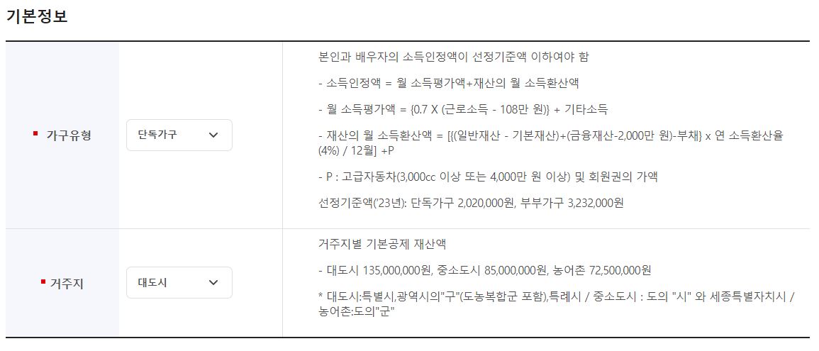 기초연금 모의계산 수급자격 신청방법