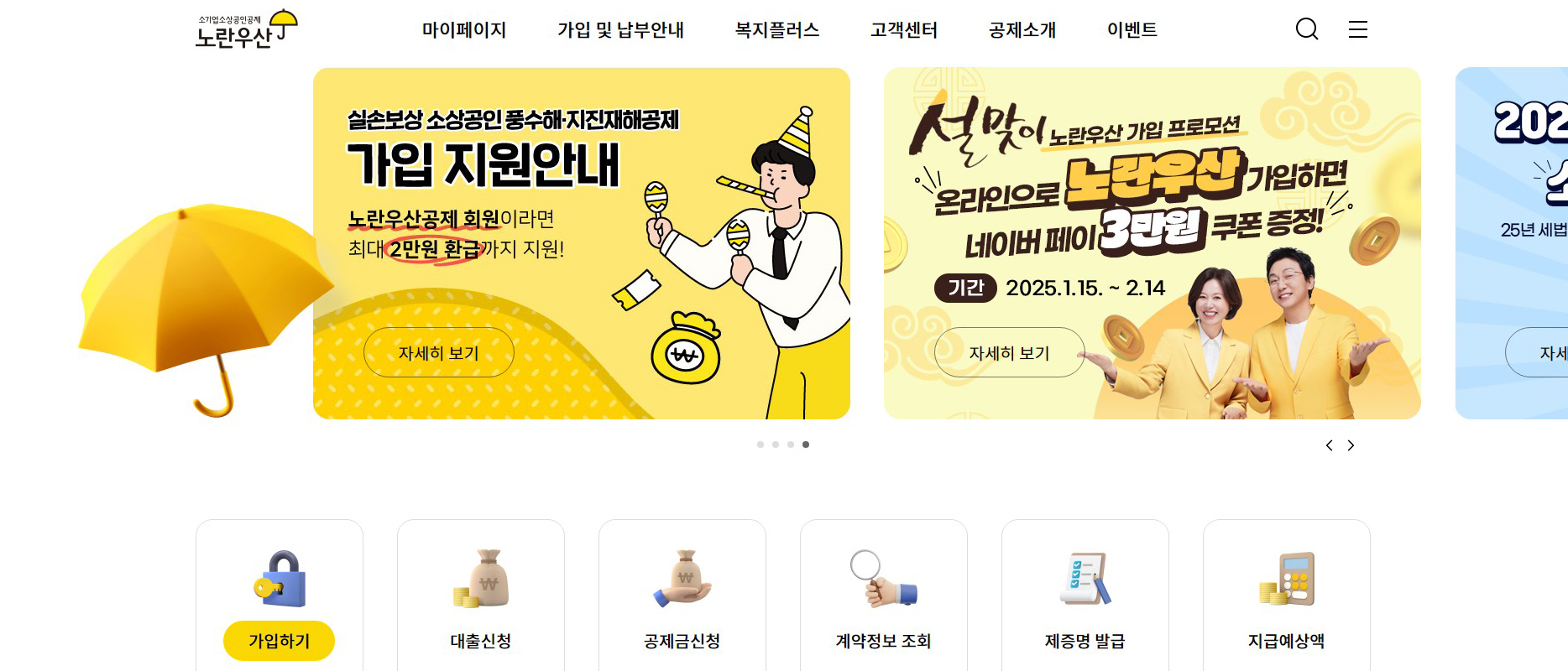 노란우산공제