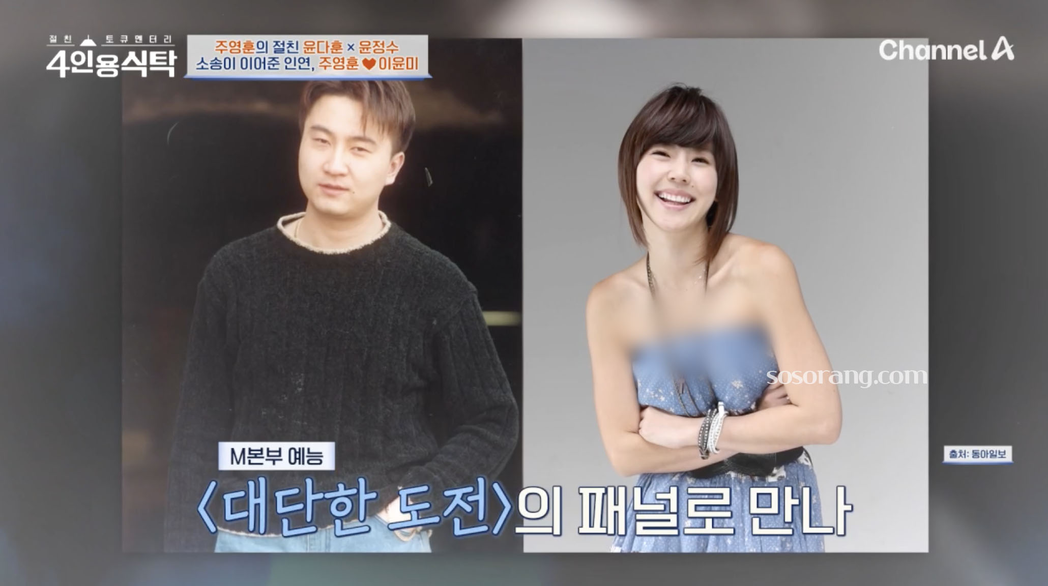 주영훈 이윤미 만남 이야기 연애 시작 계기 설명 장면