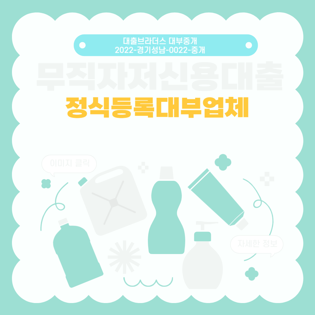 무직자저신용대출