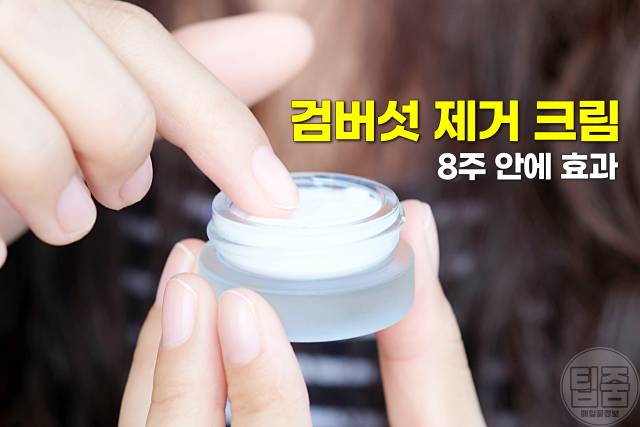 검버섯 제거 방법 검버섯 제거 연고 크림