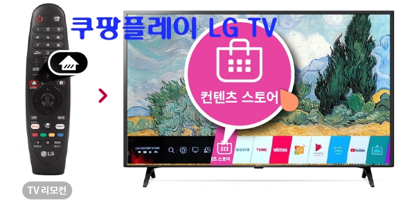 쿠팡플레이 TV 연결 LG 스마트 TV