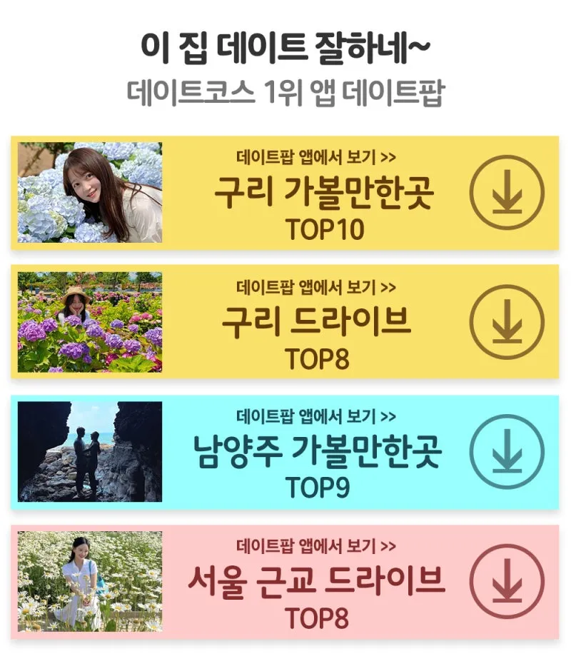 구리 가볼만한곳 베스트10 현지인 추천 필수코스_4