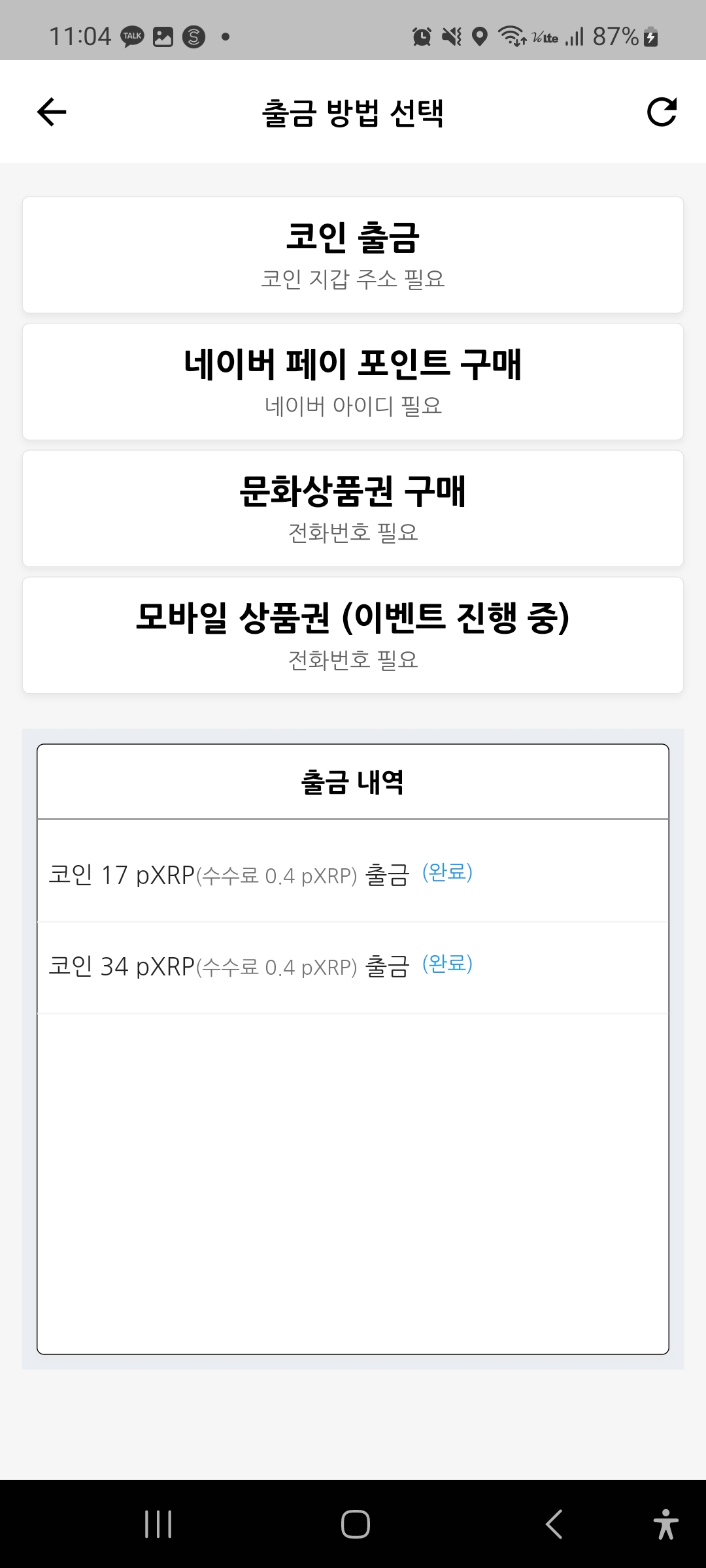 포모코 앱으로 돈 벌기 - 리플 코인 모으는 방법 - 포모코란 무엇인가? - 포모코 앱 소개 포모코 앱으로 돈 벌기 - 리플 코인 모으는 방법 - 포모코란 무엇인가? - 포모코 앱 소개
