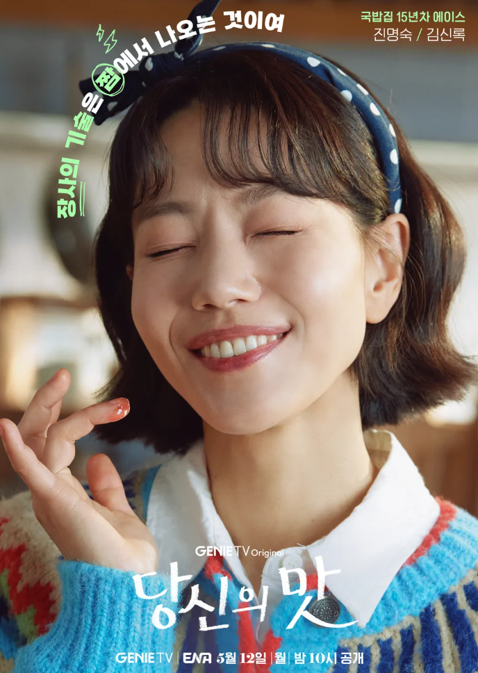 당신의 맛