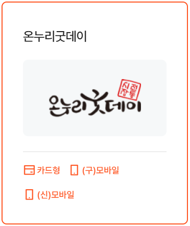 온누리굿데이