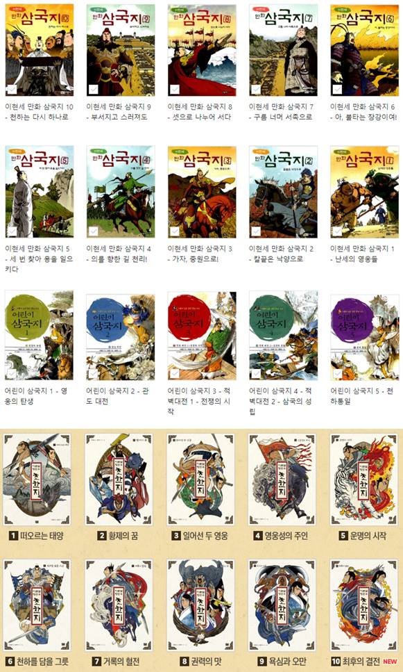 만화삼국지 어린이삼국지 만화초한지