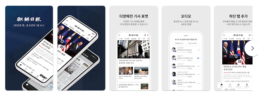 조선일보 뉴스 앱, 뉴스 속보, 신속 정확한 뉴스, 풍부한 콘텐츠 제공