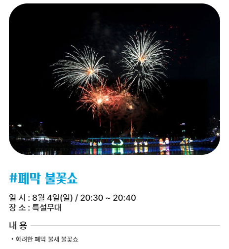 2024 봉화 은어축제