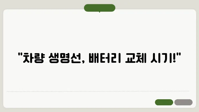 자동차 배터리 교체 후 관리