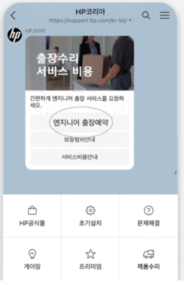 hp서비스센터 이용방법